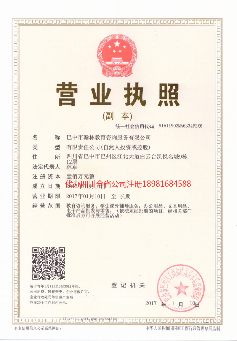 鸡西鸡西翰林教育咨询服务有限公司