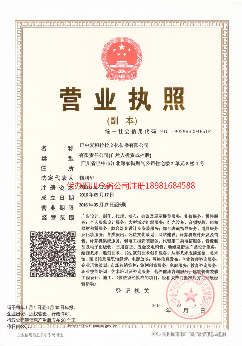 鸡西鸡西麦j积拉拉文化传播有限公司