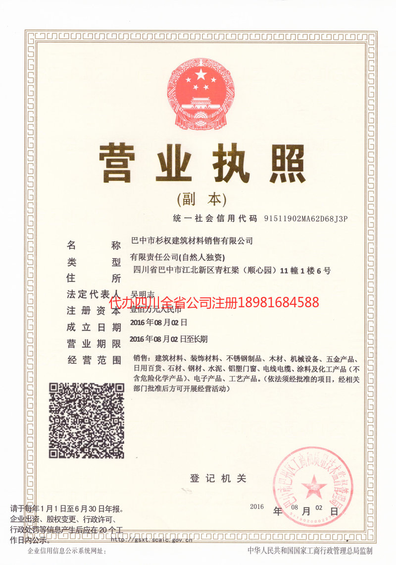 鸡西鸡西杉权建筑材料销售有限公司