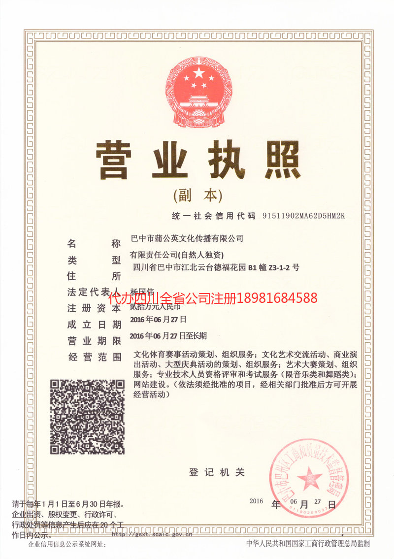 鸡西鸡西蒲公英文化传播有限公司