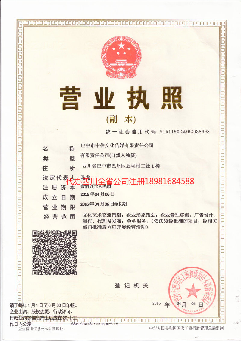 鸡西鸡西中信文化传媒有限责任公司