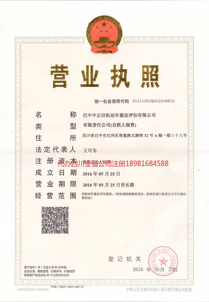 鸡西鸡西正旧机动车鉴定评估有限公司