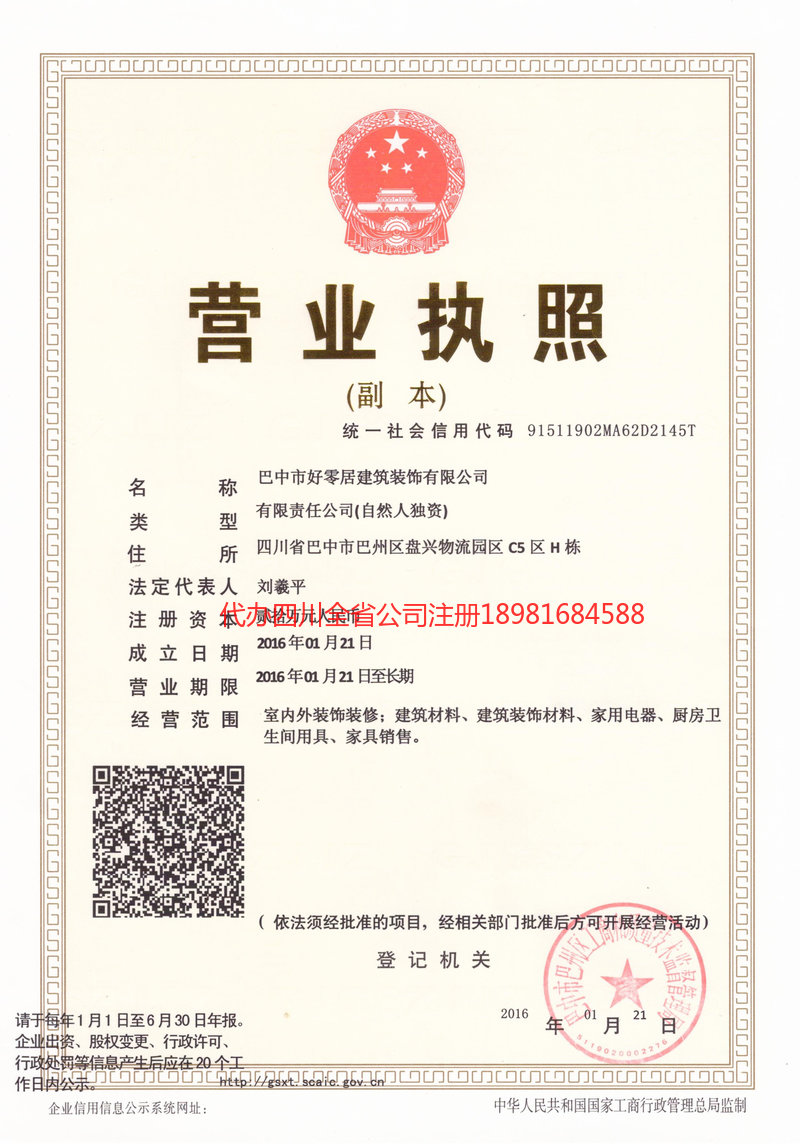 鸡西鸡西好零居建筑装饰有限公司