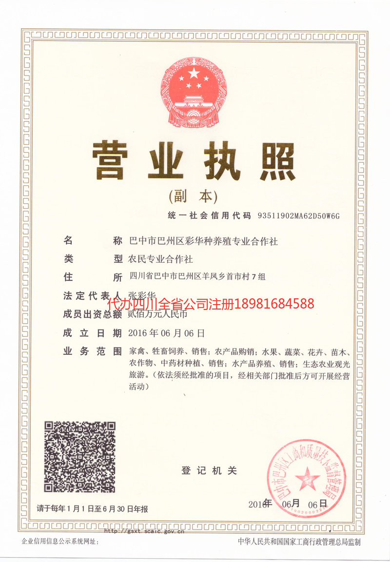 鸡西鸡西彩华种养殖专业合作社