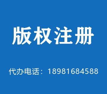 鸡西版权申请